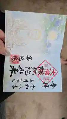 高徳院(神奈川県)