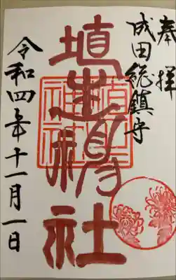 書き入れ　11月御朱印