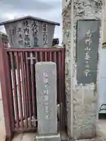 正光院のその他建物