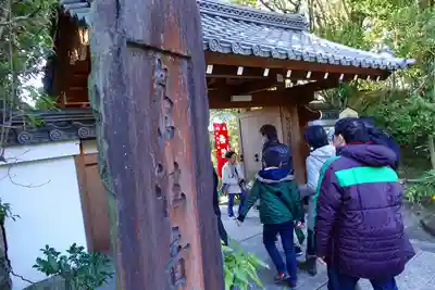 法音院の山門・神門