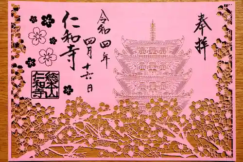 仁和寺(京都府)