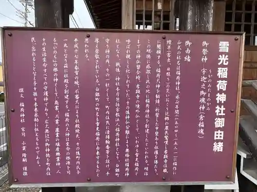 雪光稲荷神社(茨城県)