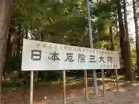 観福寺のその他建物