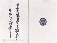 八坂神社(祇園さん)の御朱印帳