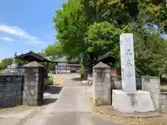 玉泉寺(埼玉県)