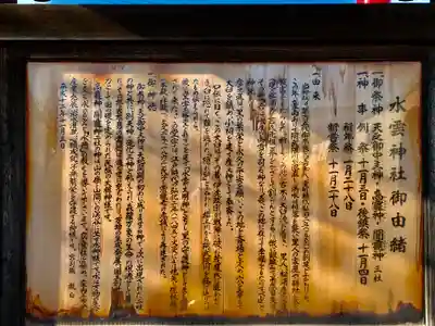 水雲神社の歴史