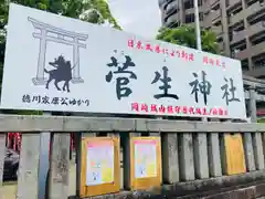 菅生神社(愛知県)