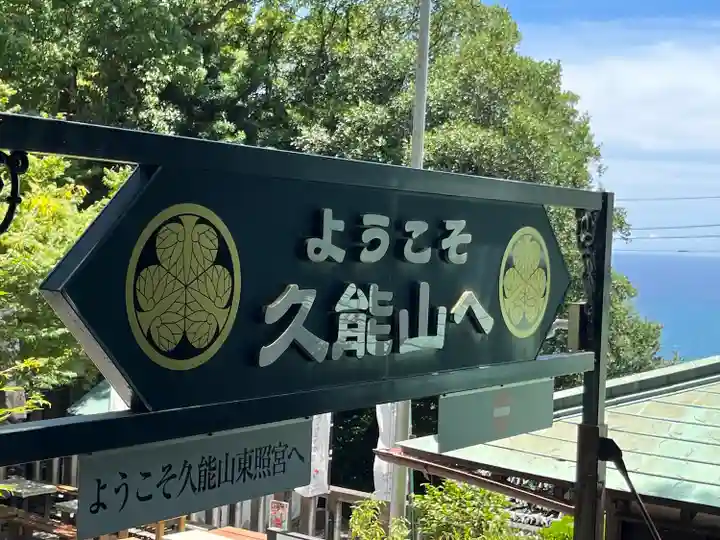 久能山東照宮のその他建物