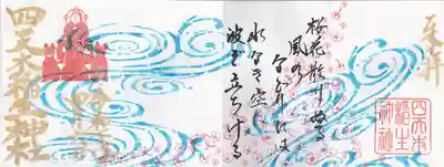 四天木稲生神社(千葉県)