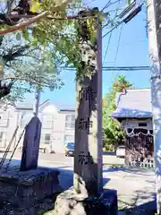 一箕山八幡神社(福島県)