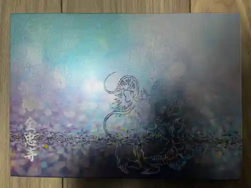 全忠寺の御朱印帳