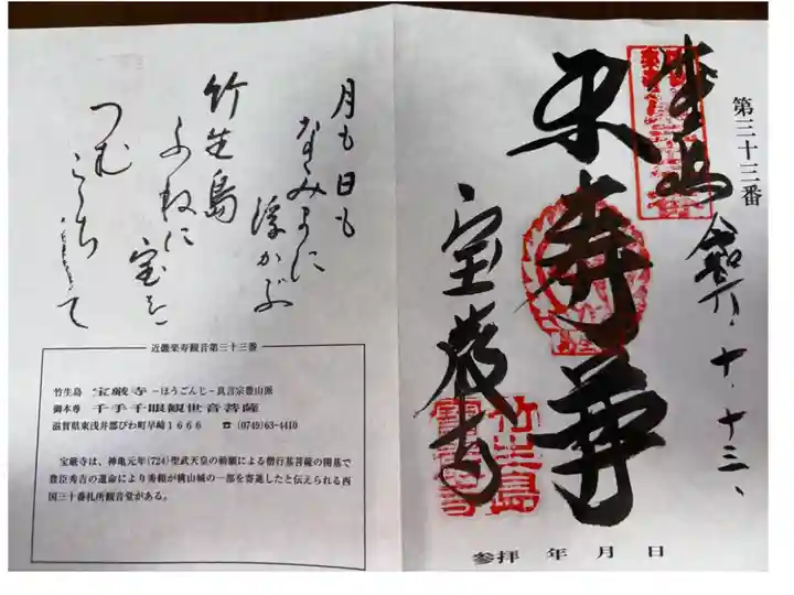 近畿楽寿観音三十三所霊場 第三十三番札所
真言宗豊山派 巌金山 宝厳寺
御本尊 千手千眼観世音菩薩