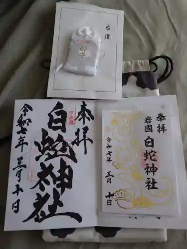 岩国白蛇神社の授与品その他