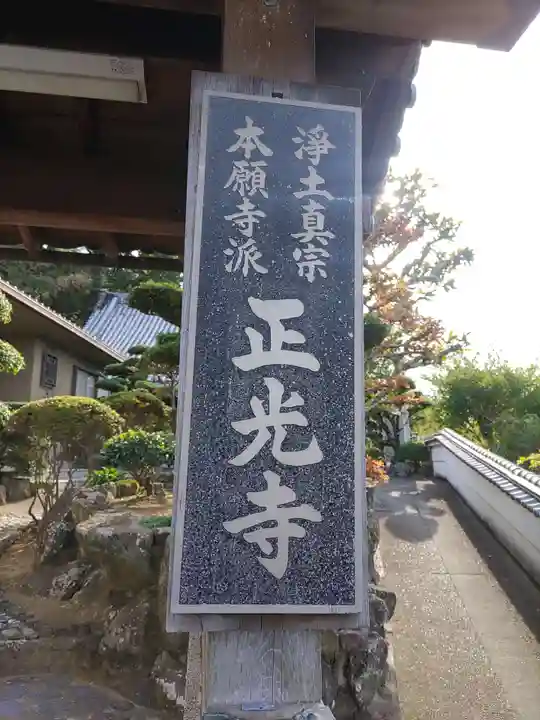 正光寺のその他建物