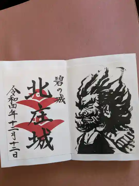 柴田神社の御朱印