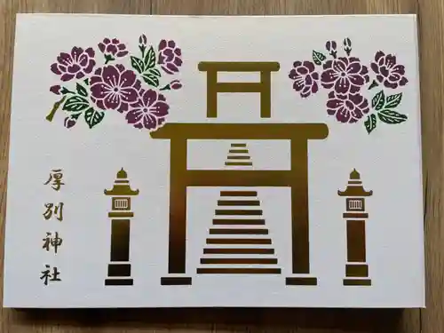 厚別神社(北海道)