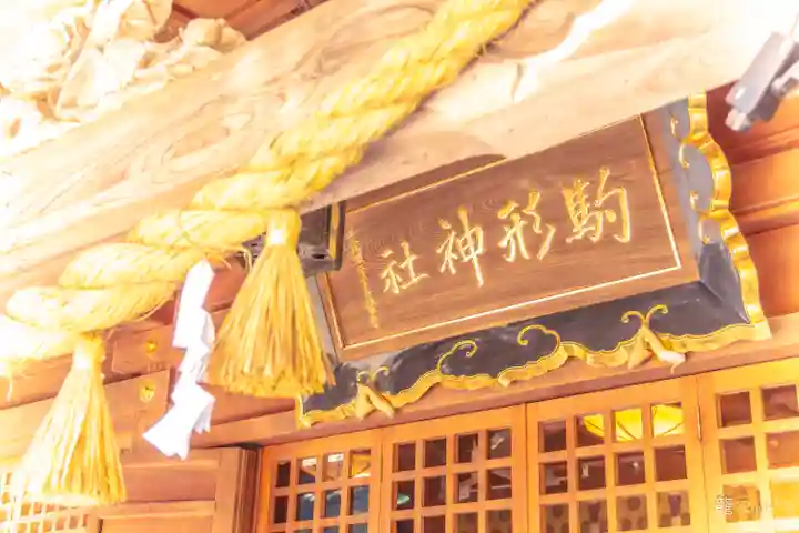 駒形神社(岩手県)