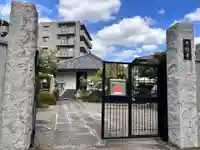 光徳寺(東京都)