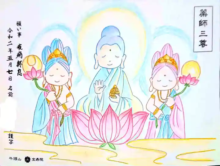 宝寿院の御朱印