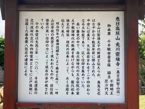 兎川霊端寺（兎川寺）(長野県)