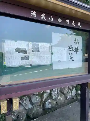 円光院(山梨県)