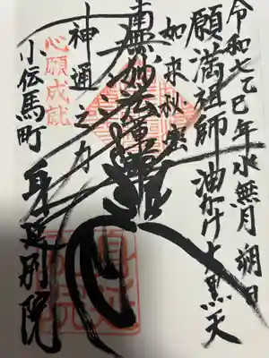 身延別院(東京都)