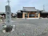 西福寺の{uncategorized: "未分類", other: "その他", undefined: "問題あり", building: "その他建物", grave: "お墓", sacred_gate: "鳥居", guardian: "狛犬", statue: "像", buddha: "仏像", history: "歴史", nature: "自然", garden: "庭園", animal: "動物", pagoda: "塔", temizu: "手水舎", mountain_gate: "山門・神門", sanctuary: "本殿・本堂", subordinate: "末社・摂社", art: "芸術", scenery: "景色", jizo: "地蔵", ema: "絵馬", goshuin: "御朱印", omikuji: "おみくじ", items: "授与品その他", amulet: "お守り", goshuincho: "御朱印帳", eats: "食事", festival: "お祭り", votive_dance: "神楽", shichigosan: "七五三参", wedding: "結婚式", experience: "体験その他", initially: "初詣", around: "周辺", anti_infection: "感染症対策"}