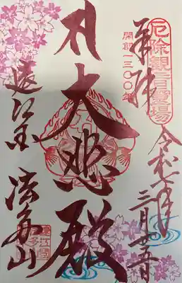 尊永寺(静岡県)