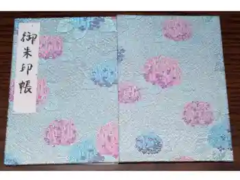 貴布禰神社の御朱印帳