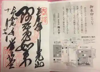 常行堂の御朱印。