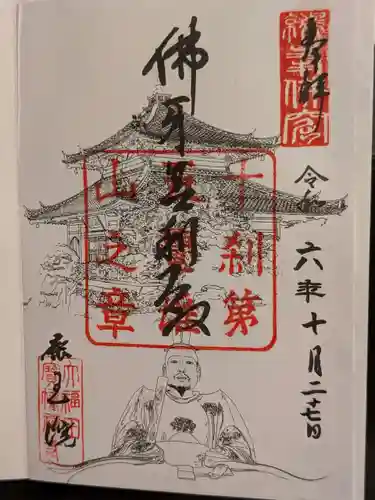 鹿王院の御朱印