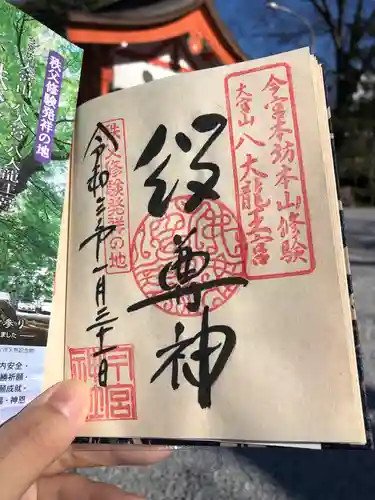 秩父今宮神社の御朱印