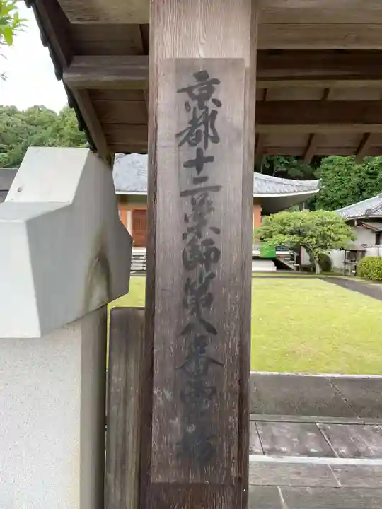 大超寺(京都府)