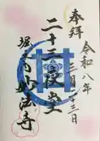 妙法寺(東京都)