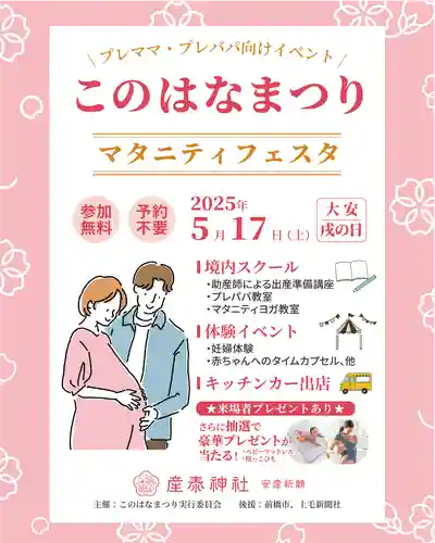 産泰神社(群馬県)