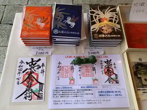 出雲大社相模分祠(神奈川県)