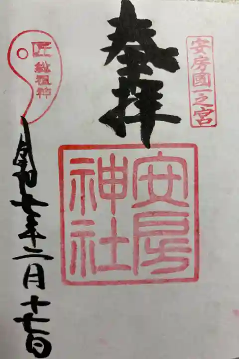 安房神社 安房国一ノ宮