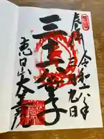 大善院(東京都)