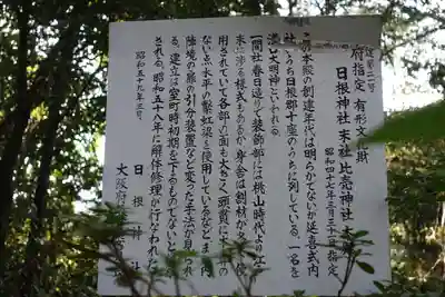 日根神社の歴史