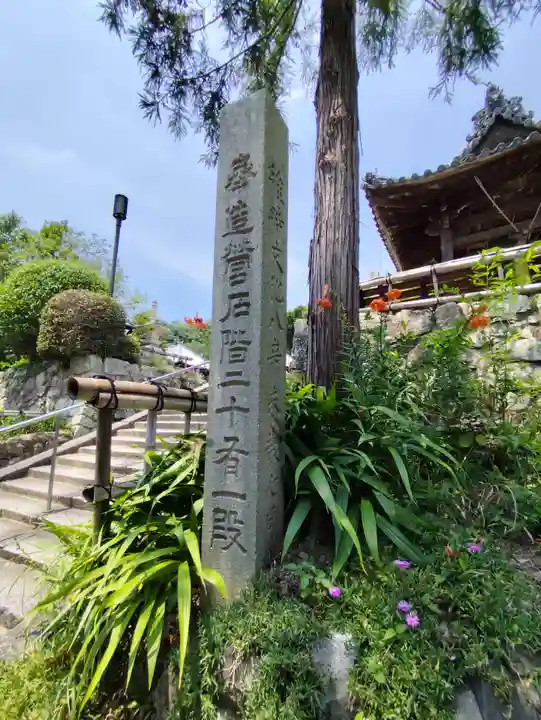 浄土寺(愛媛県)