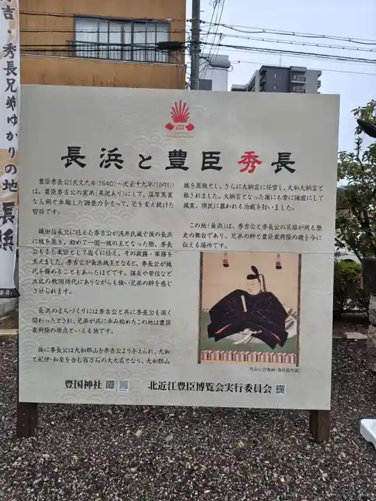 豊国神社(滋賀県)