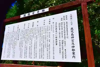 鹿児島神宮の歴史