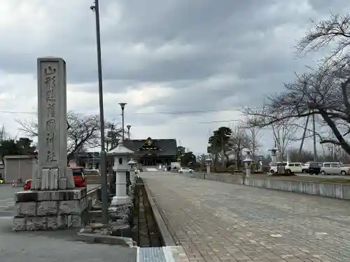 山形縣護國神社の{uncategorized: "未分類", other: "その他", undefined: "問題あり", building: "その他建物", grave: "お墓", sacred_gate: "鳥居", guardian: "狛犬", statue: "像", buddha: "仏像", history: "歴史", nature: "自然", garden: "庭園", animal: "動物", pagoda: "塔", temizu: "手水舎", mountain_gate: "山門・神門", sanctuary: "本殿・本堂", subordinate: "末社・摂社", art: "芸術", scenery: "景色", jizo: "地蔵", ema: "絵馬", goshuin: "御朱印", omikuji: "おみくじ", items: "授与品その他", amulet: "お守り", goshuincho: "御朱印帳", eats: "食事", festival: "お祭り", votive_dance: "神楽", shichigosan: "七五三参", wedding: "結婚式", experience: "体験その他", initially: "初詣", around: "周辺", anti_infection: "感染症対策"}