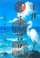 根岸八幡神社(神奈川県)