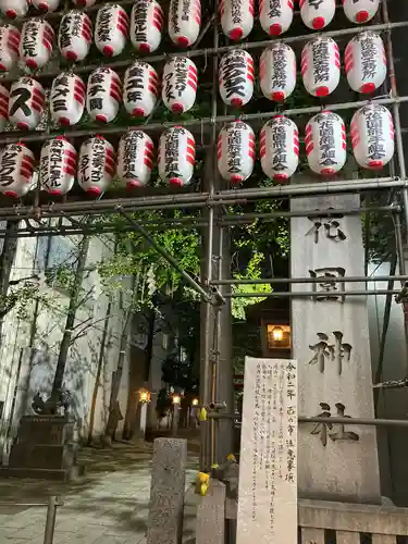 花園神社のその他建物