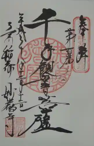 豊川閣　妙厳寺(愛知県)