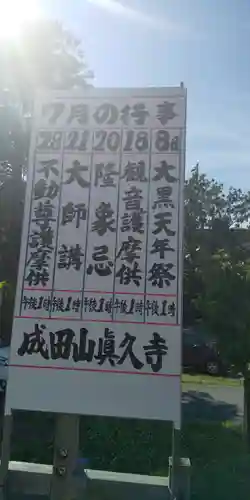 眞久寺のその他建物