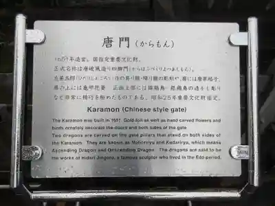 上野東照宮の歴史