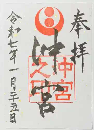 沖宮の御朱印