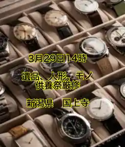 国上寺(新潟県)(2026年03月16日(月) 18時26分40秒投稿)